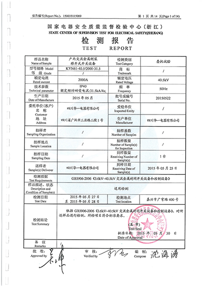 KYN61-40.5-2000-31.5kA户内交流金属铠装移开式开关设备-海拔3000米检验报告（全套）-03.JPG