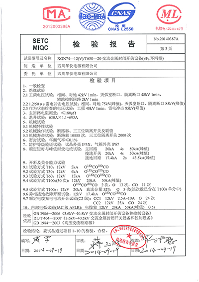 XGN74-12（V）T630-20交金属封闭开关设备（全套）-05.jpg